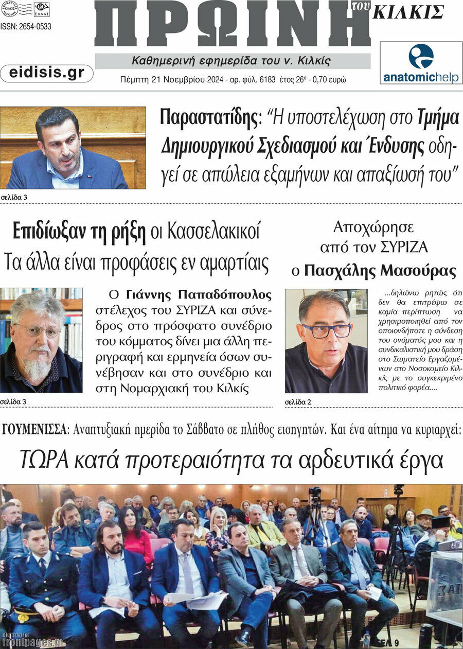 Πρωινή του Κιλκίς