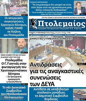 Πρωτοσέλιδο Πτολεμαίος
