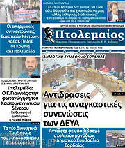 /Πτολεμαίος