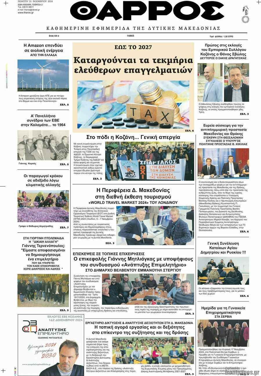 Θάρρος