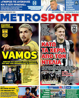 Πρωτοσέλιδο εφημερίδας MetroSport - protoselida