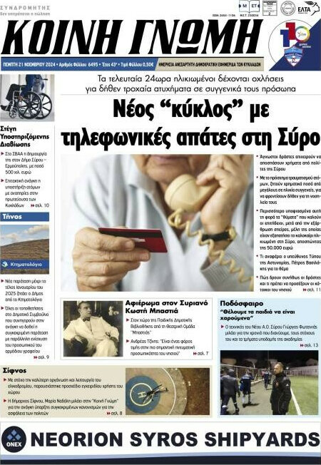 Κοινή Γνώμη