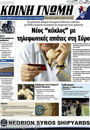 /Κοινή Γνώμη