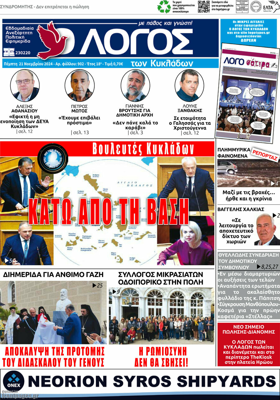 Ο Λόγος