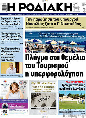 Πρωτοσέλιδο Η Ροδιακή