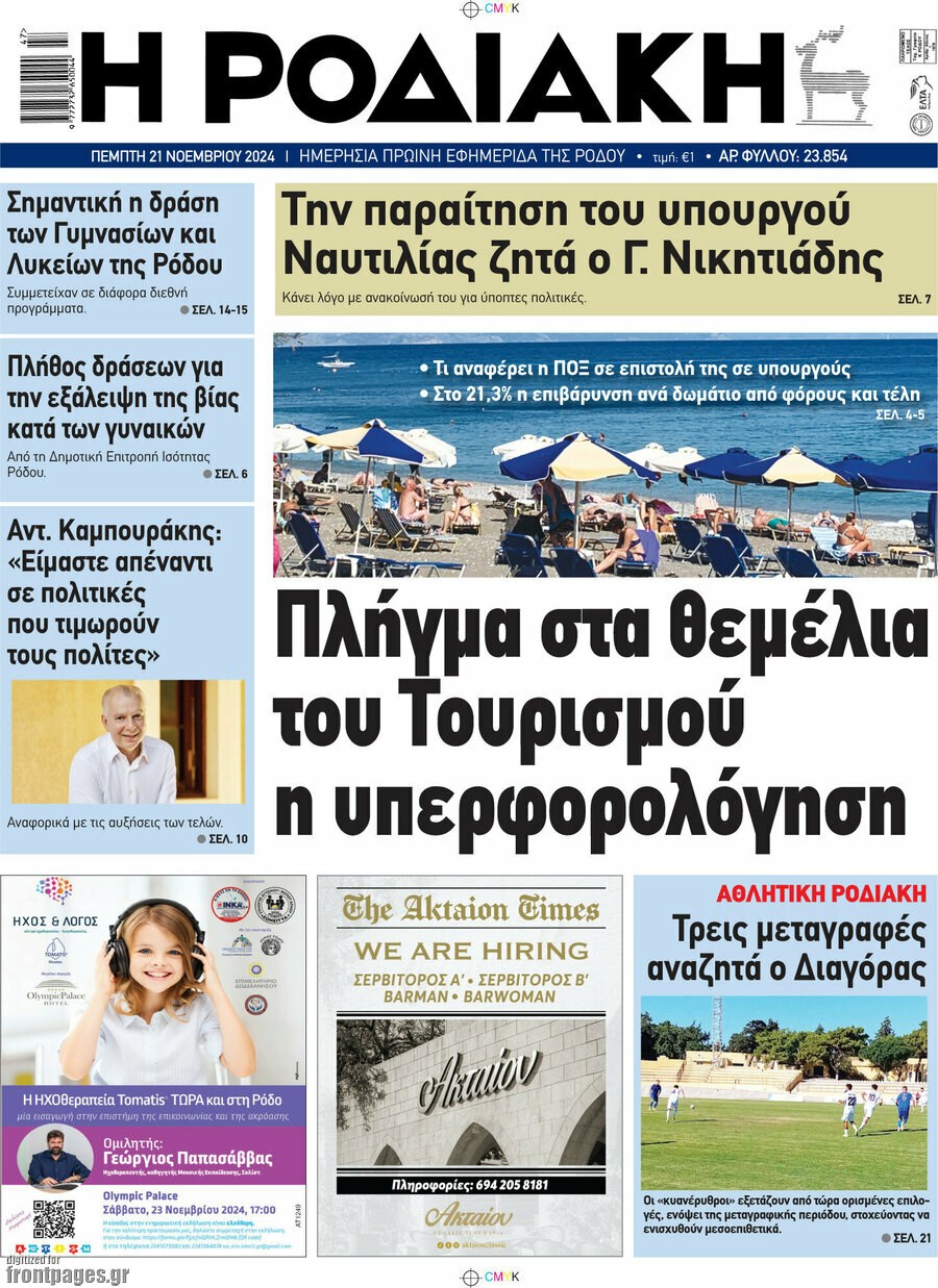 Η Ροδιακή