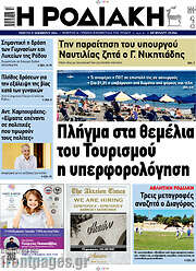 /Η Ροδιακή