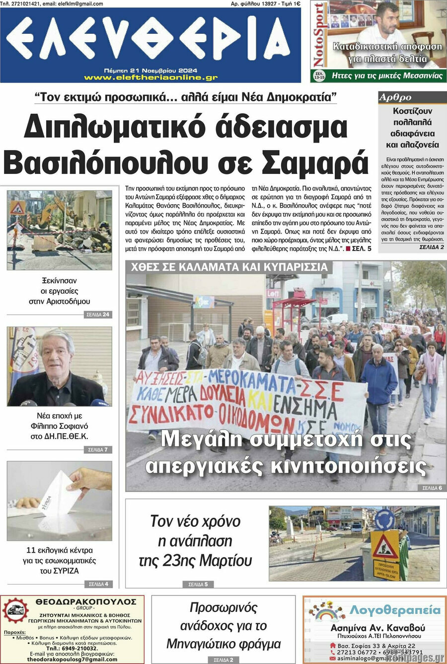 Ελευθερία