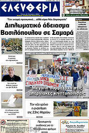 /Ελευθερία