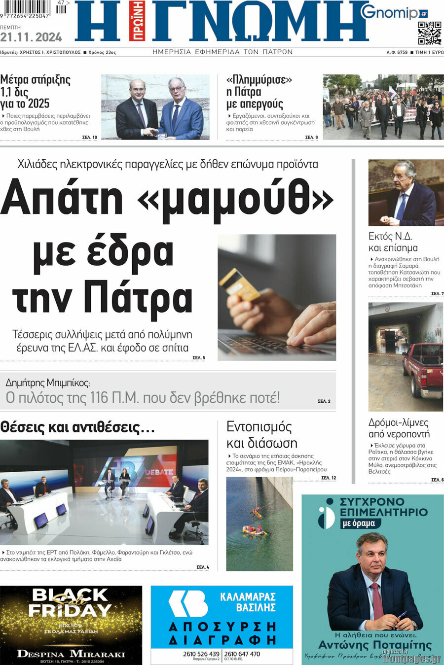 Η Γνώμη