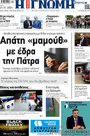 /Η Γνώμη