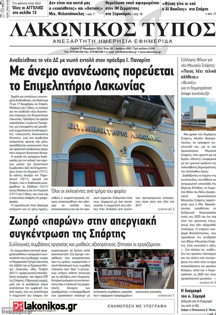 Λακωνικός Τύπος