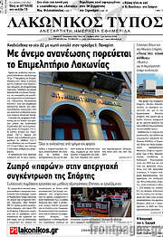 /Λακωνικός Τύπος