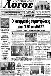 /Μεσσηνιακός Λόγος