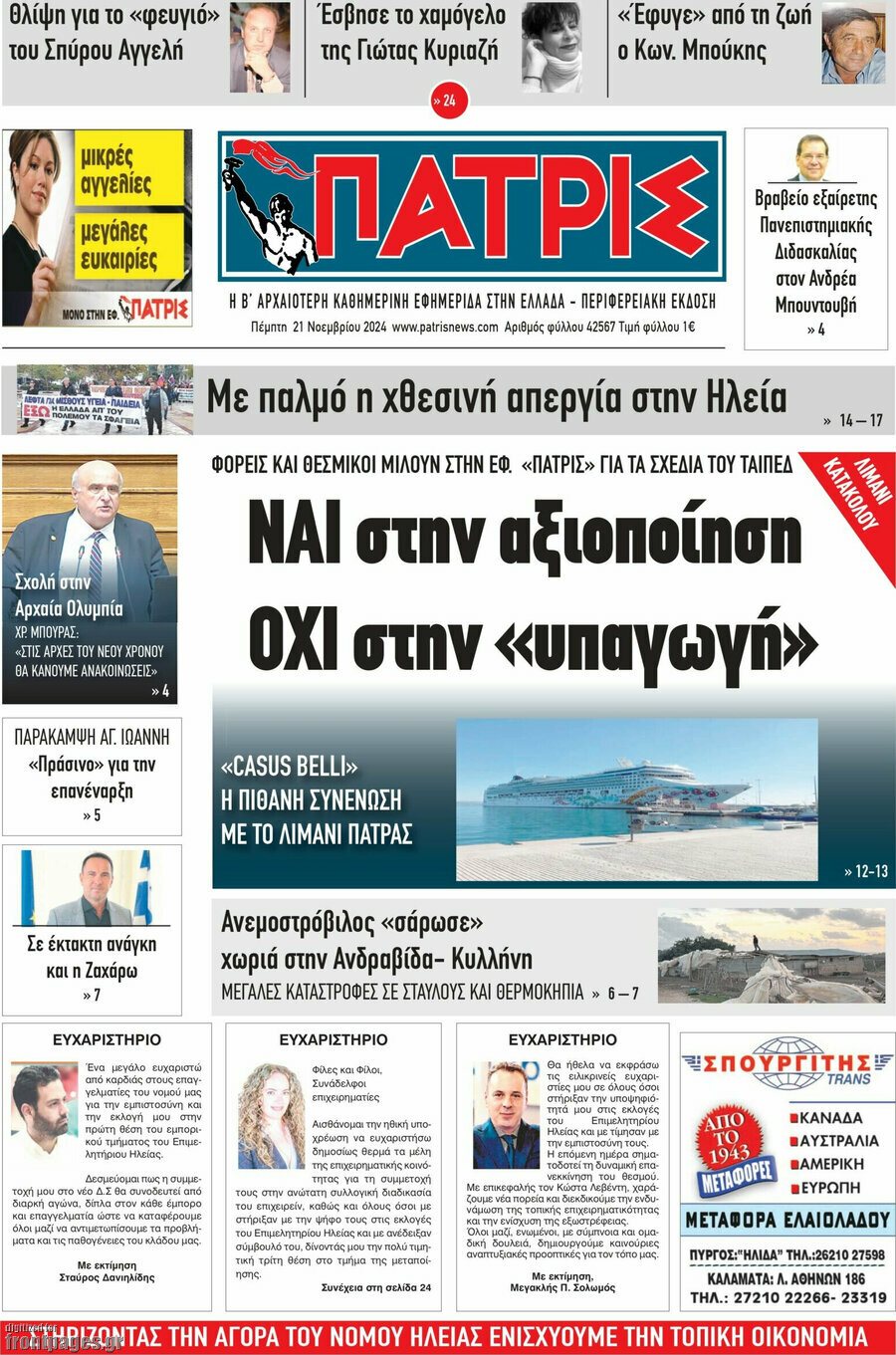 Πατρίς