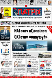 /Πατρίς