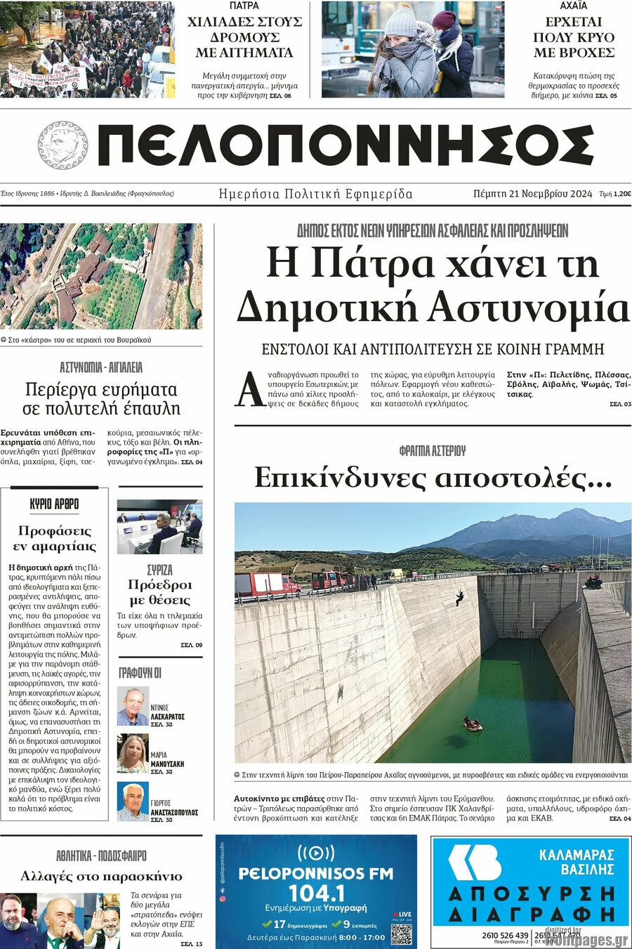 Πελοπόννησος