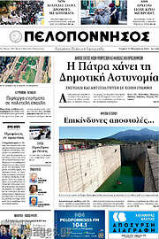 /Πελοπόννησος