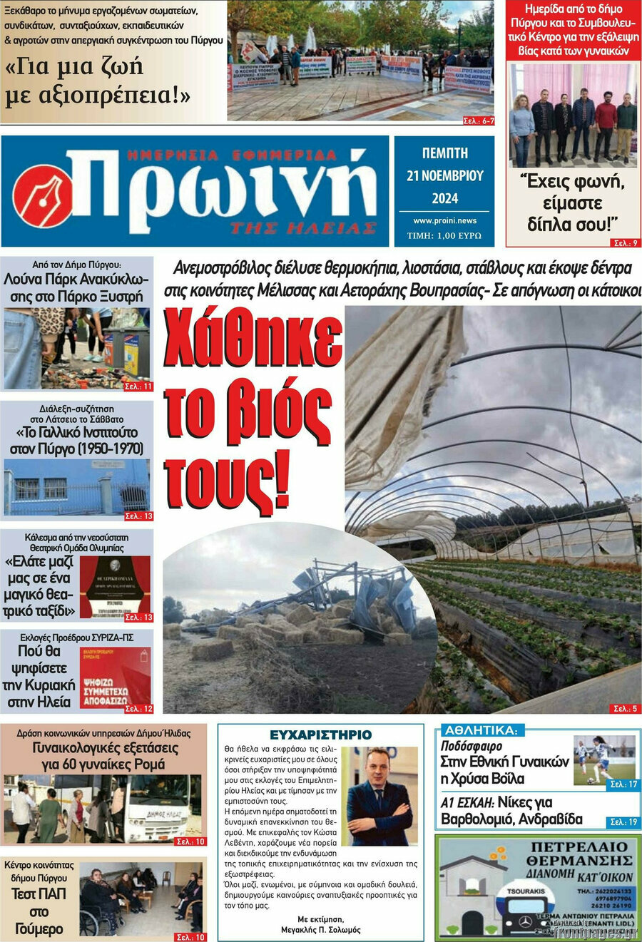 Πρωινή Ηλείας