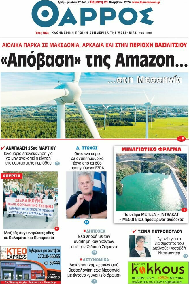 Θάρρος