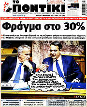 /Το Ποντίκι