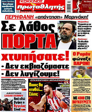 Πρωτοσέλιδο εφημερίδας Πρωταθλητής - protoselida