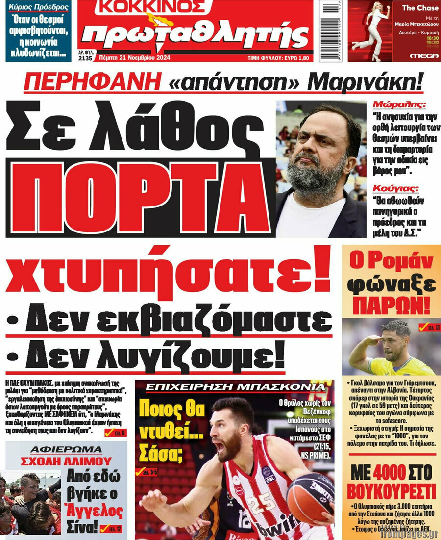 Πρωταθλητής