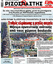 /Ριζοσπάστης