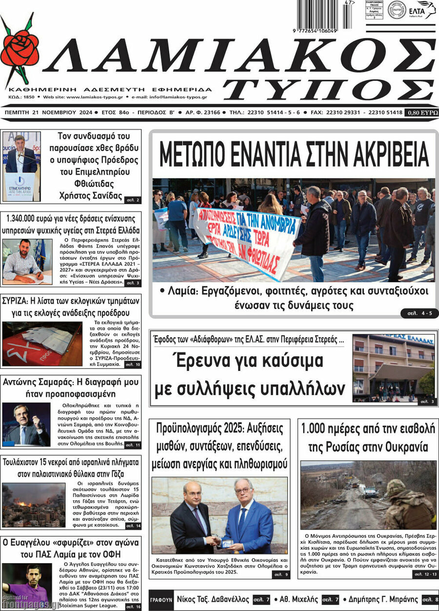 Λαμιακός Τύπος