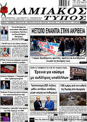 /Λαμιακός Τύπος