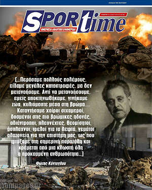 Πρωτοσέλιδο εφημερίδας SporTime - protoselida