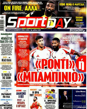 Πρωτοσέλιδο εφημερίδας Sport Day - protoselida