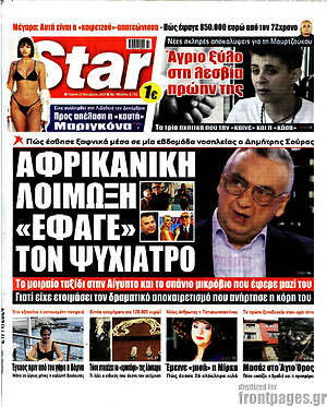 Πρωτοσέλιδο εφημερίδας Star press - protoselida