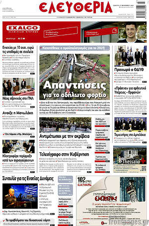Πρωτοσέλιδο Ελευθερία