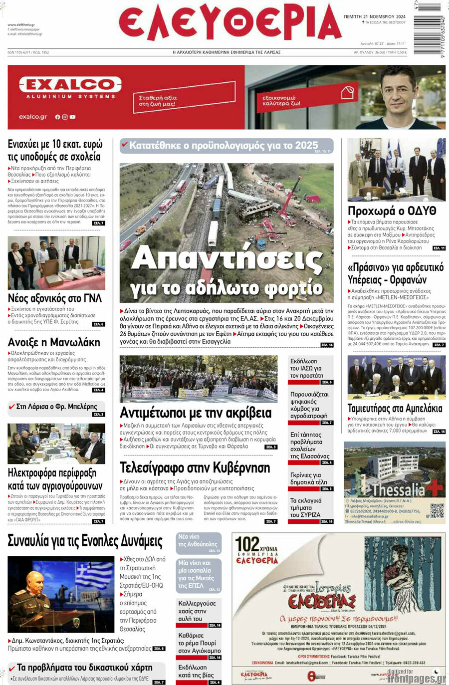 Ελευθερία