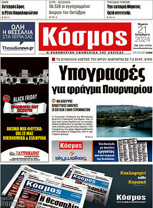 Πρωτοσέλιδο Κόσμος