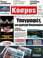 /Κόσμος