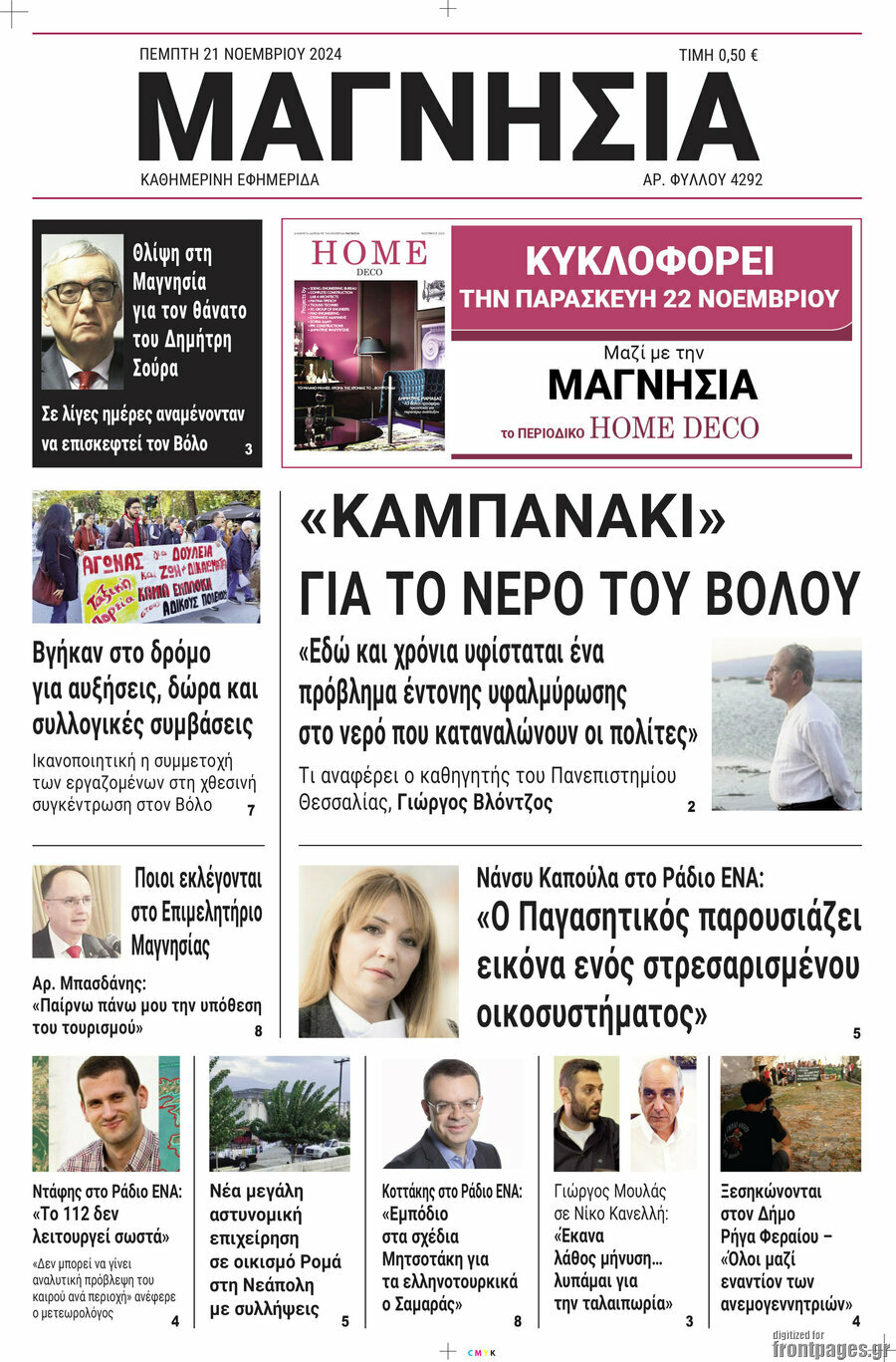 Μαγνησία