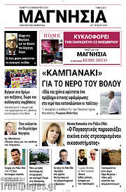 /Μαγνησία