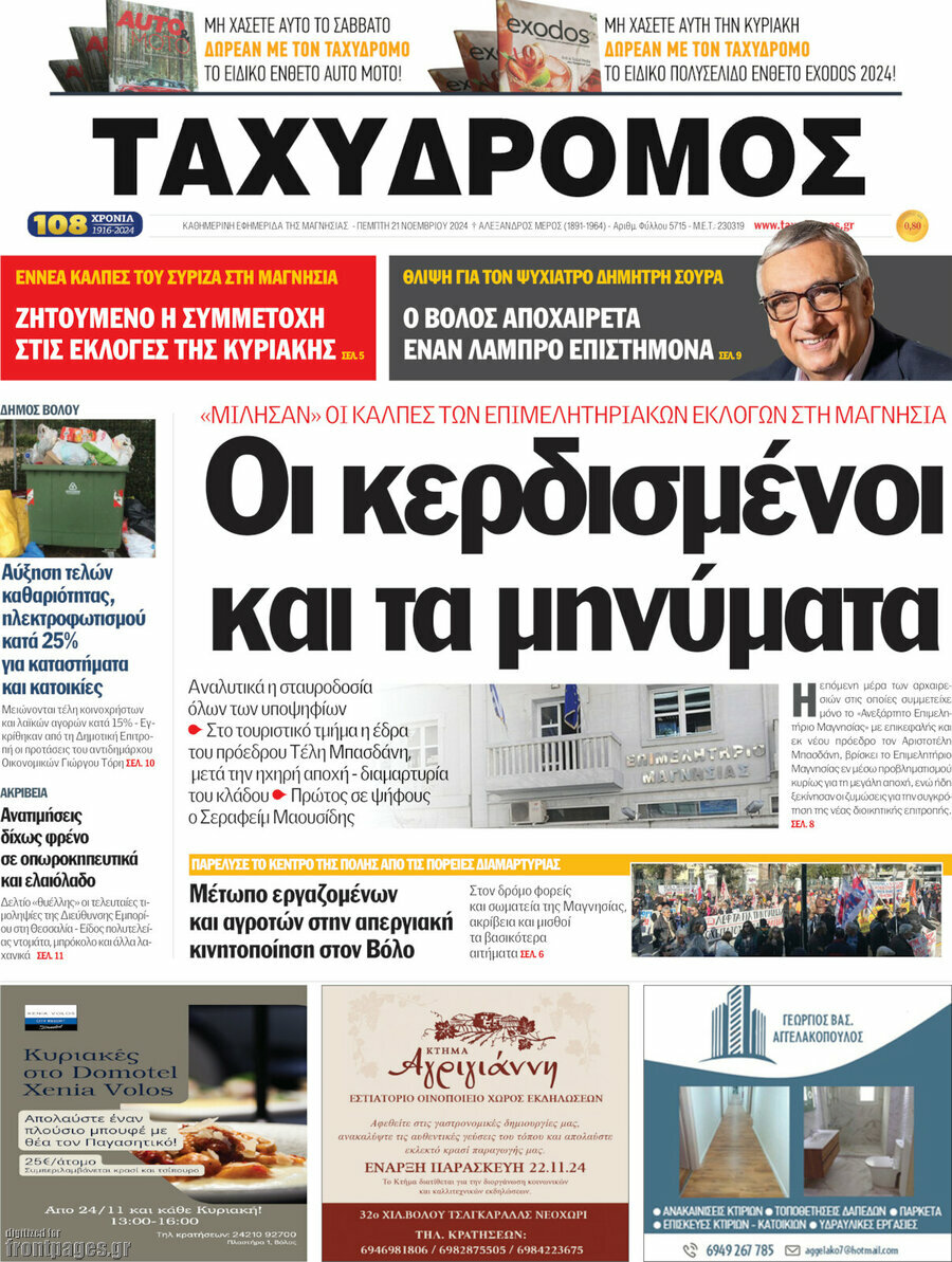 Ταχυδρόμος
