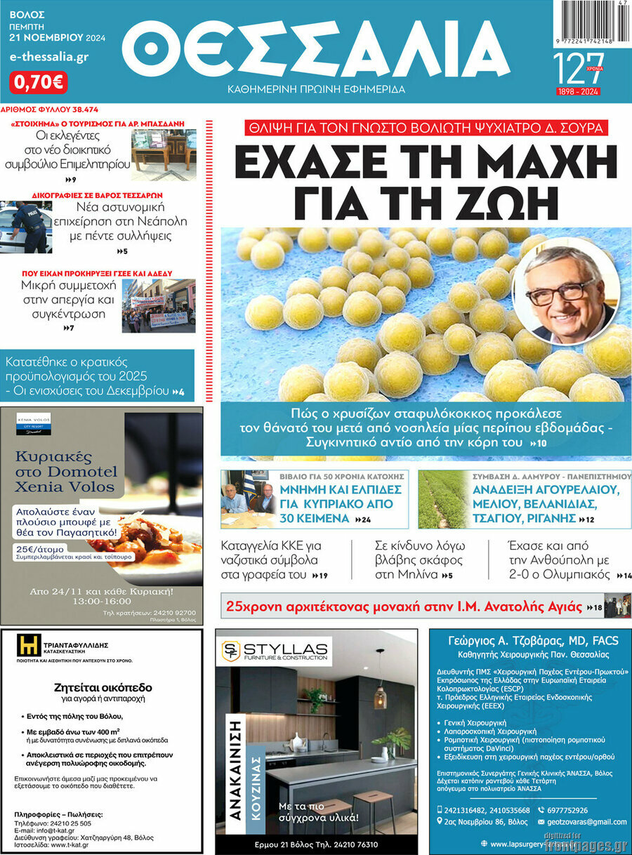 Θεσσαλία