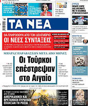 /Τα Νέα