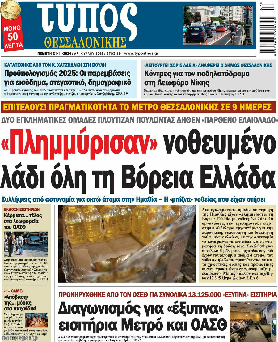 Τύπος Θεσσαλονίκης