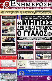 /Ενημέρωση Μεγάρων