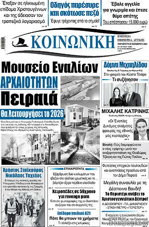 Πρωτοσέλιδο Κοινωνική