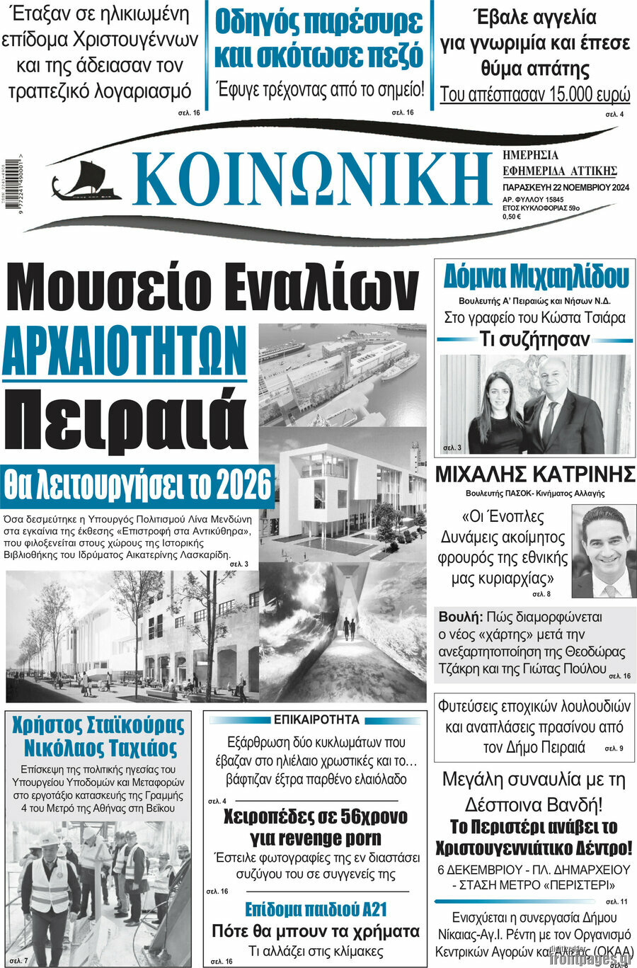 Κοινωνική