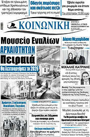 /Κοινωνική