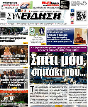 Πρωτοσέλιδο Συνείδηση