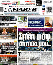 /Συνείδηση
