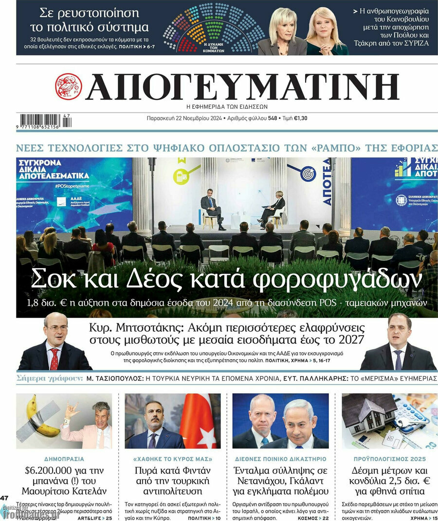 Απογευματινή